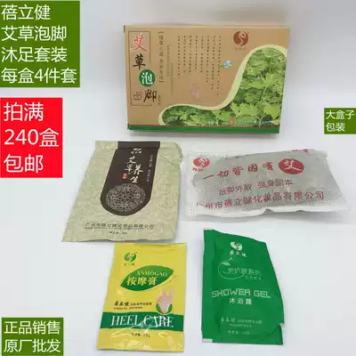 Beilijian beauty spring wormwood foot bath foot bath set box 4 sets of health foot bath powder salt bath foot bath foot agent set