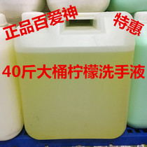 Bai Eros big barrel lemon fragrance hand sanitizer 20 kg foot bath shop Hotel hotel sauna club special