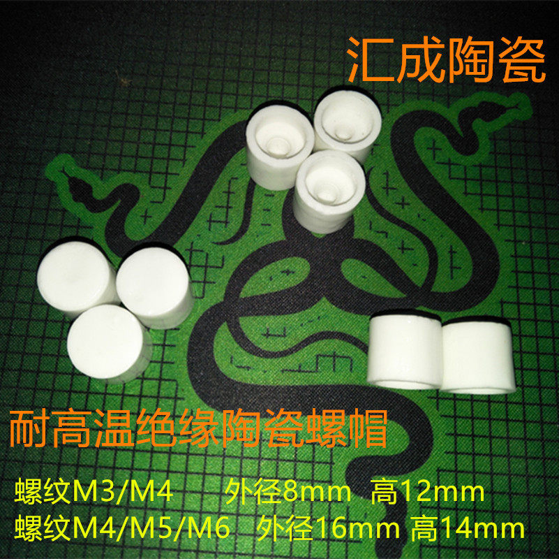 Ceramic insulation cap safety porcelain cap heating tube high temperature wiring magnetic protection cap inner thread ceramic cap M4M5M6