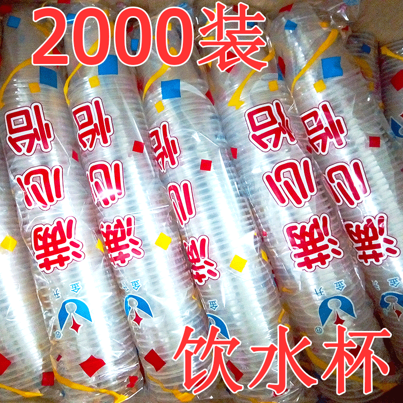 170ML drinking cup Disposable office drinking cup plastic cup A piece of 2000 fast food plastic cups