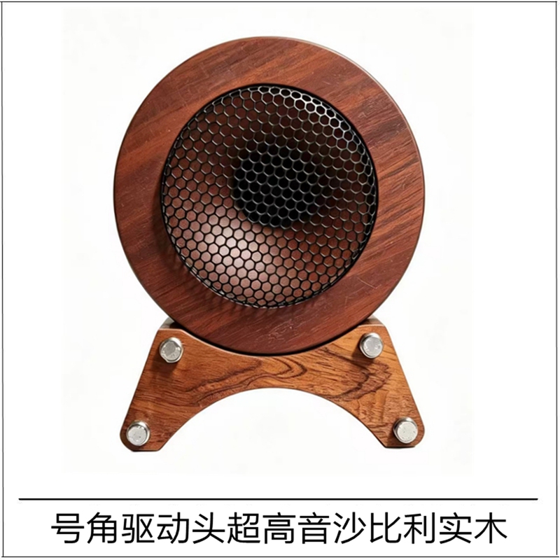 Solid Wood Horn Tweeter Hifi Ultra-High Frequency Driver Tweeter Ceiling-Mounted Tweeter Solid Wood Horn Tweeter Hifi Ultra-High Frequency Driver Tweeter Ceiling-Mounted Tweeter