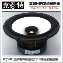 8 inch full frequency horn 8 inch HIFI fever full frequency horn rubber edge carbon fiber Mica basin aluminum basin frame