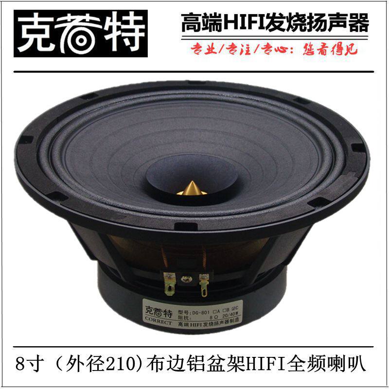 8-inch full-frequency loudspeaker HIFI Full-frequency loudspeaker The high and low three sections of balanced human sound instruments behave uncheesy