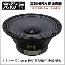 8-inch full-range speaker HIFI full-range speaker three-band balance of mid high and low good performance of vocal instruments