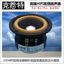 3 inch full frequency horn 3 inch HIFI fever full frequency horn aluminum basin rack leather edge Bluetooth speaker desktop Bookshelf Box