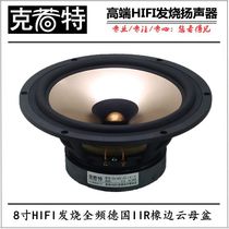 8 Inch Full Frequency Horn 8 Inch HIFI Fever Full Frequency Horn Oak Carbon Slim Mica Basin Aluminum Basin Rack