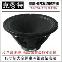 18-inch full-frequency horn super-large full-frequency oil cloth edge aluminum basin frame bass loose and powerful human voice poison high sensitivity