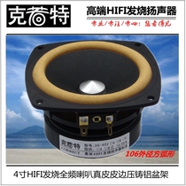 4 inch full frequency horn 4 inch HIFI fever full frequency horn car desktop bookshelf Bluetooth audio speaker