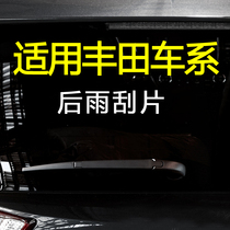 Suitable for Toyota Highlander rear wiper Previa RAV4 Yaris Yizhi Hyun Prado rear wiper blade