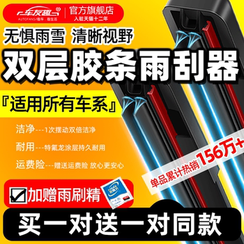 Double-Layer Rubber Strip Wiper Blades, Original Factory-Specific Front Wiper Blades, Frameless, Silent, Universal Type, Double Rubber Strip, Original Quality