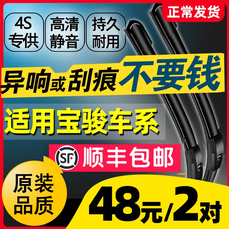 Applicable Baojun 730560 Rain wiper without bone wiper blade 630310510610 Special wiper Original dress