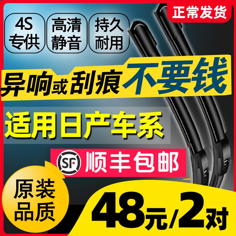 Suitable for Nissan New Xuanyi wiper Teana Sunshine Qida Qashqai Liwei Qijun Blue Bird Yida original wiper