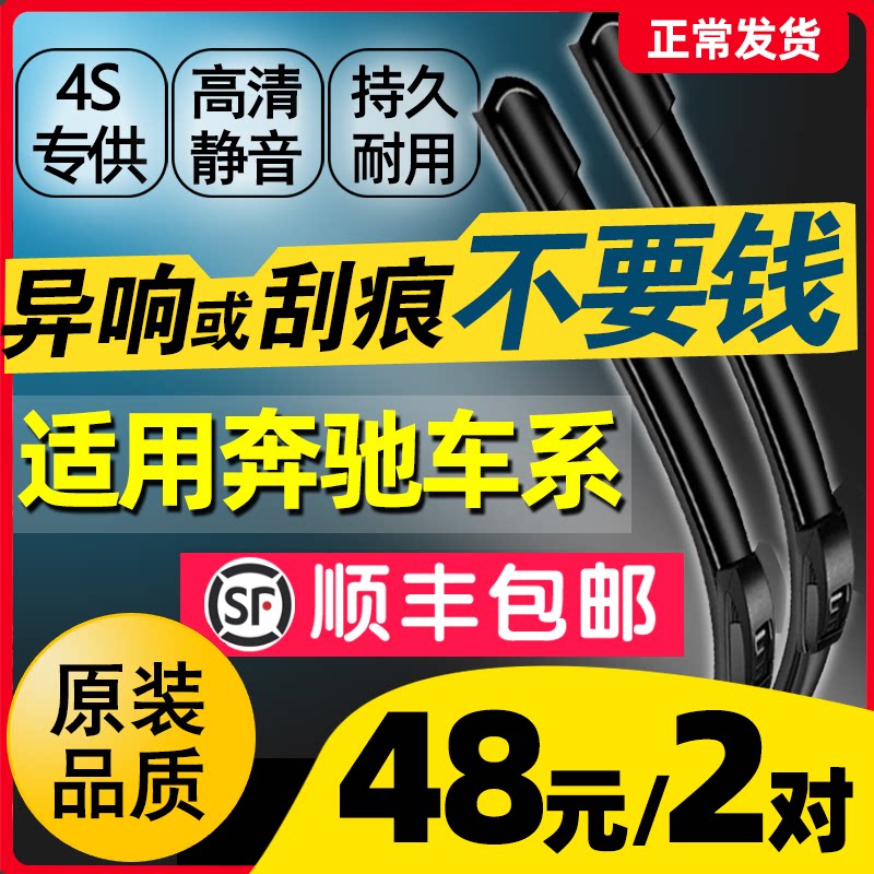 Applicable to Mercedes Benz C200L wiper A180E300GLK350CLACLS wiper GLC260 original GLA220