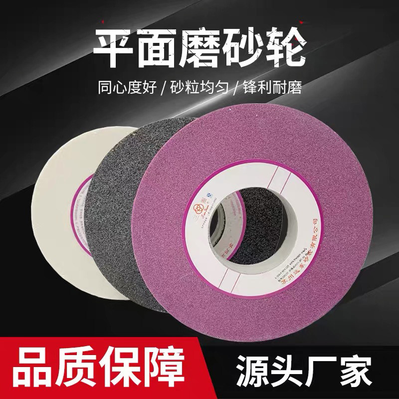 江西冠亿砂轮磨床砂轮WA350*40*127 46L 7130平面磨床PA红色:产品解析-砂轮-淘宝百科网