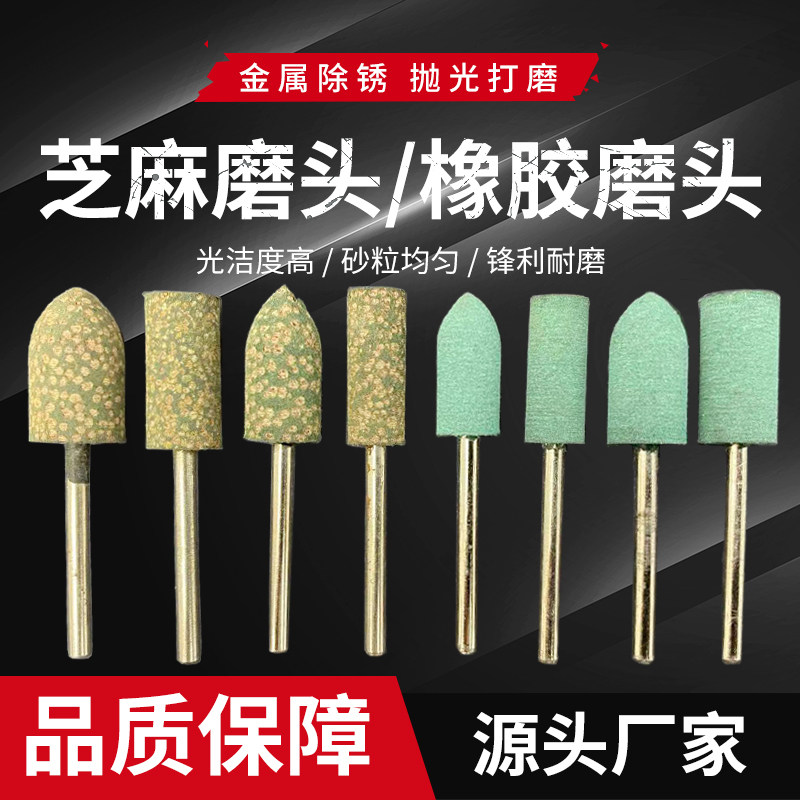Sesame grinding head rubber grinding head sponge grinding head rubber polished wheel metal mold polished grinding head 3mm grinding head