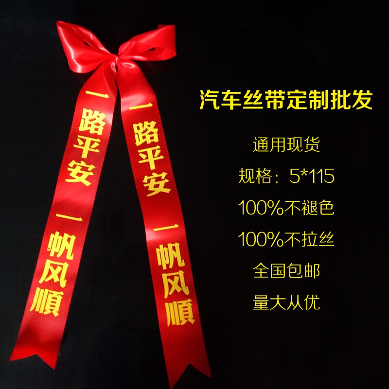 Mention of new car for blessing with car turnkey with ribbon float with ribbon red cloth strip 4S Shop with spot yuqi