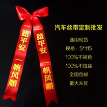 New car blessing belt car delivery ribbon ribbon ribbon ribbon ribbon ribbon red cloth strip 4s shop with spot yuqi