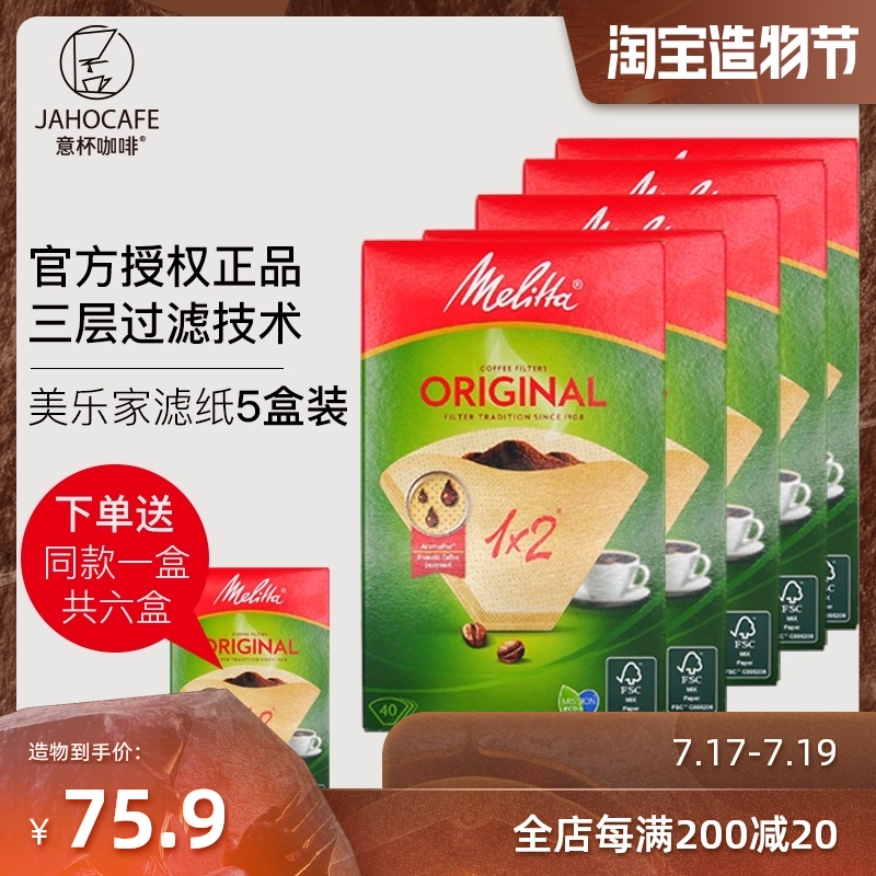 (5 boxes) Germany Melitta Melaleuca Coffee Filter paper drip type 1X2 1X4 no