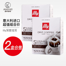 Italy imported illy hanging ear Coffee coffee powder deep roasted hanging ear filter bubble type grinding 7632