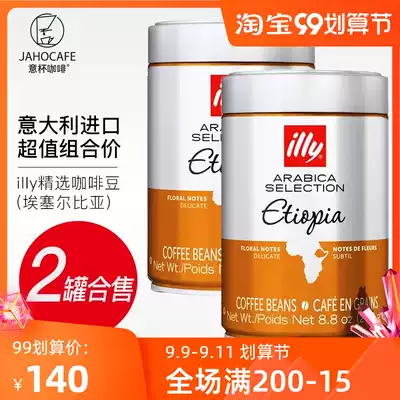 Italian original imported illy single coffee beans Ethiopian 250gtimes 2 cans