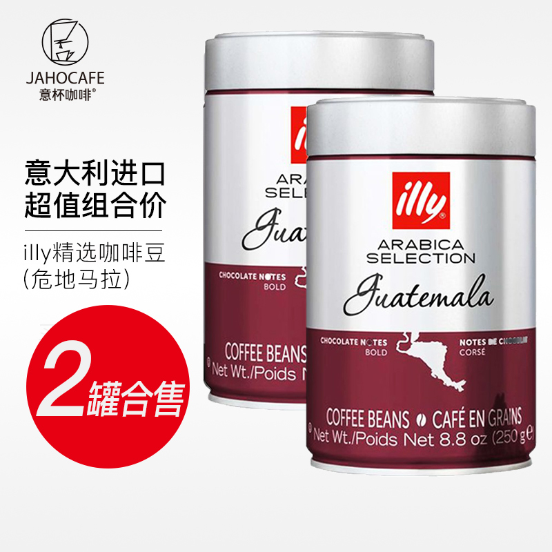 Italy imported illy single coffee beans Guatemala 250gtimes 2 cans