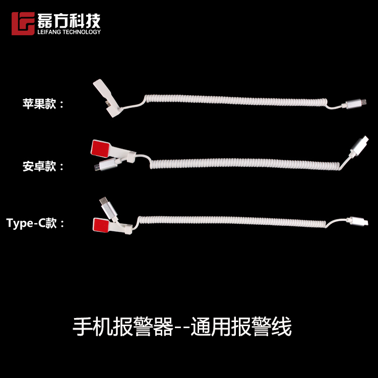 Huawei mobile phone alarm charging cable type-c suitable for Apple vertical Android data cable spring anti-theft seat