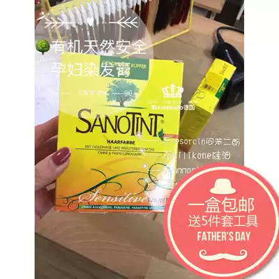 Spot German native version of Sanotint Holy SATINIQUE natural plants organic pregnant women children hair dye hair dye