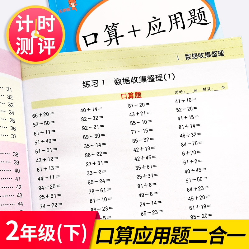 Second grade Lower Volume of Volume of Titled Card Application Topic Special Training 2021 New version of Lestudying Kumammouth Daily Practice Sophomore Year of Sophomores Synchronized Training Register Elementary School Math Thinking Training Oral Math card sophomore 