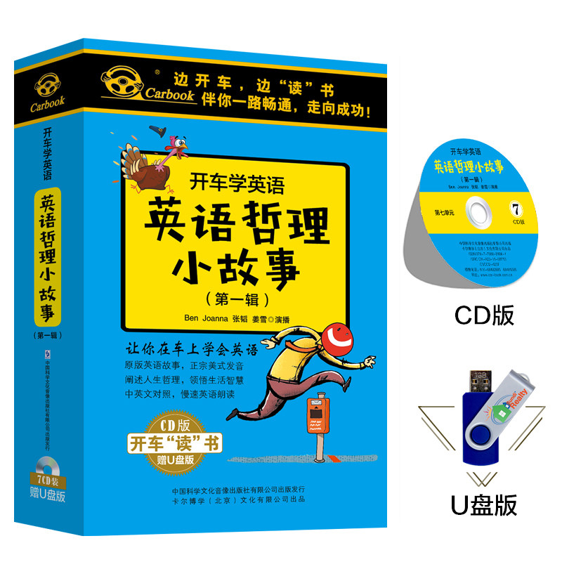 Drive Learn English Philosophy Small Story English Hearing Learning Training Steam Vehicle 7CD discs U disc mp3 Audio