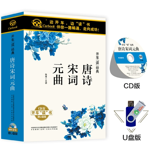 Подлинный Tang Shi Song Ci Yuanq