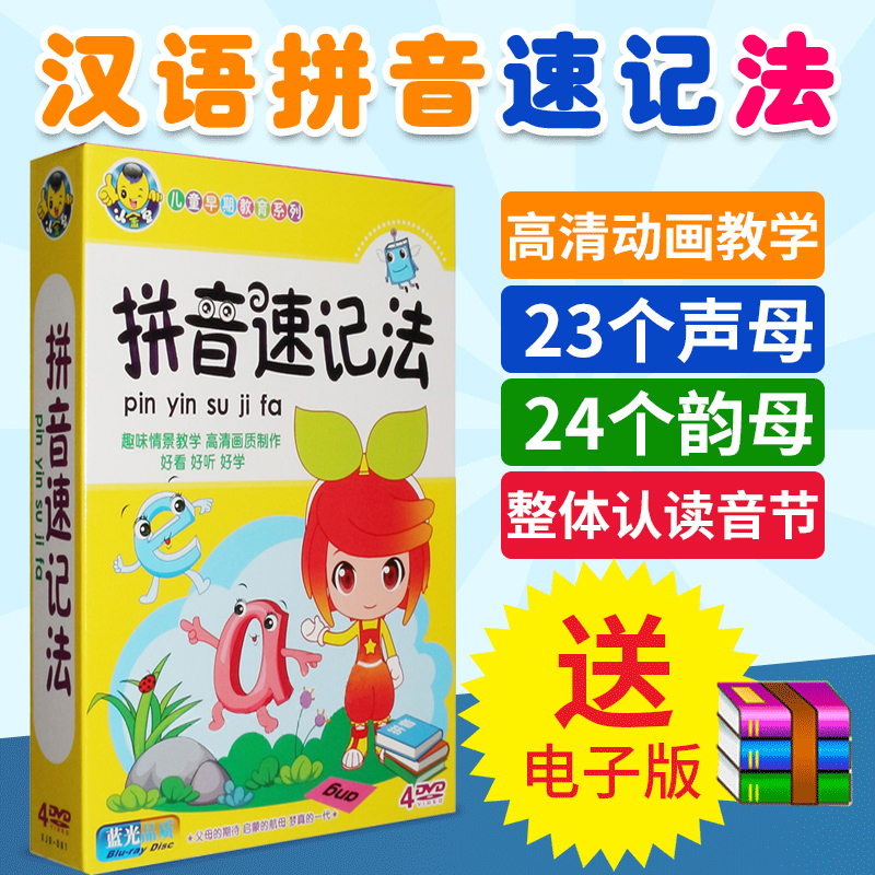 First grade primary school children learn Pinyin shorthand with me Children's songs Teaching videos Teaching materials DVD Disc CD-rom