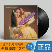 Chính hãng 奚秀兰 Không mưa xuân không đến LP vinyl ghi đĩa ghi âm cổ điển dành riêng cho đĩa 12 inch - Máy hát