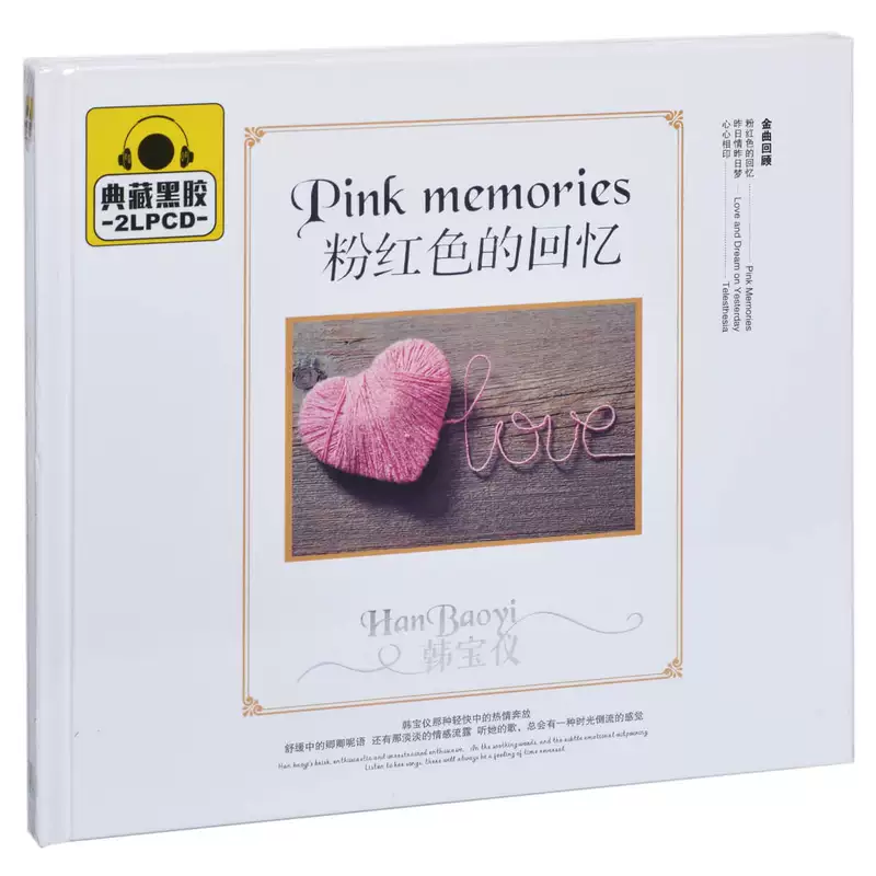 Правдивый Han Baoyi: Pink Memory Album Нежидкая виниловая музыка CD чашка