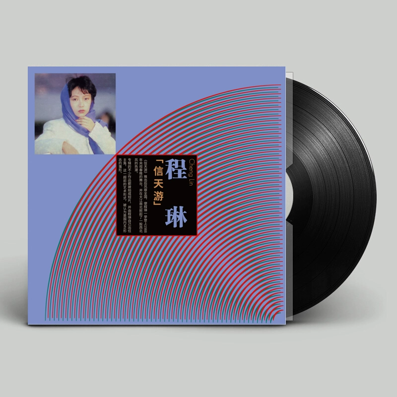 Cheng Lin chính hãng: Xintianyou LP vinyl ghi đĩa xoay đặc biệt 12 inch 33-quay cho máy quay đĩa - Máy hát