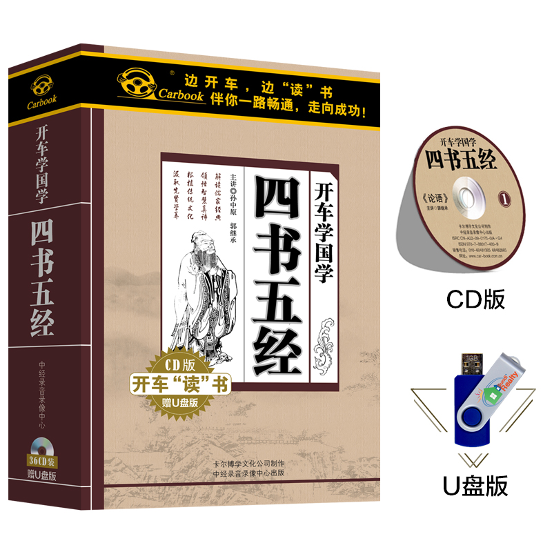 Authentic Driving School of State Four Books Five Jing 36CD Sun Centaline Guo Succession Master's Vehicular Optical Discs