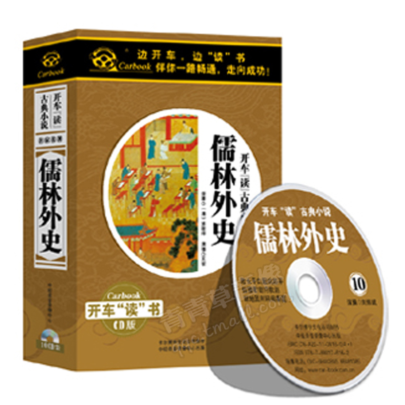 Genuine Confucianism Foreign History Driving read Chinese Classical original Fiction Listening book Review CD CD CD VIDEO