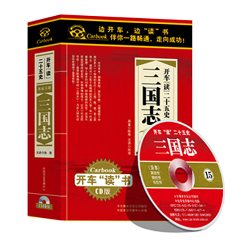 Genuine Driving Learn  History of the Three Kingsics History Classics Classic Stories Stories Reviews CD CD CD CAR-BORNE DISCS