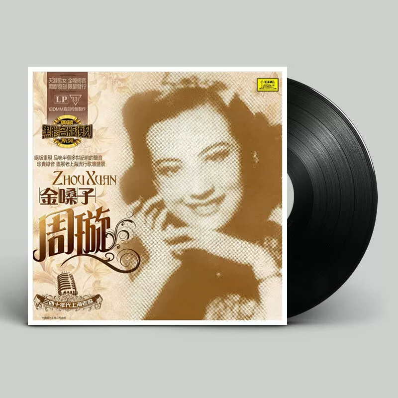 Zhou Xuan vinyl thu âm LP 30s và 40s Thượng Hải bài hát vàng giọng ca Tianya cô gái Zhou Xuan Gramophone dành riêng - Máy hát