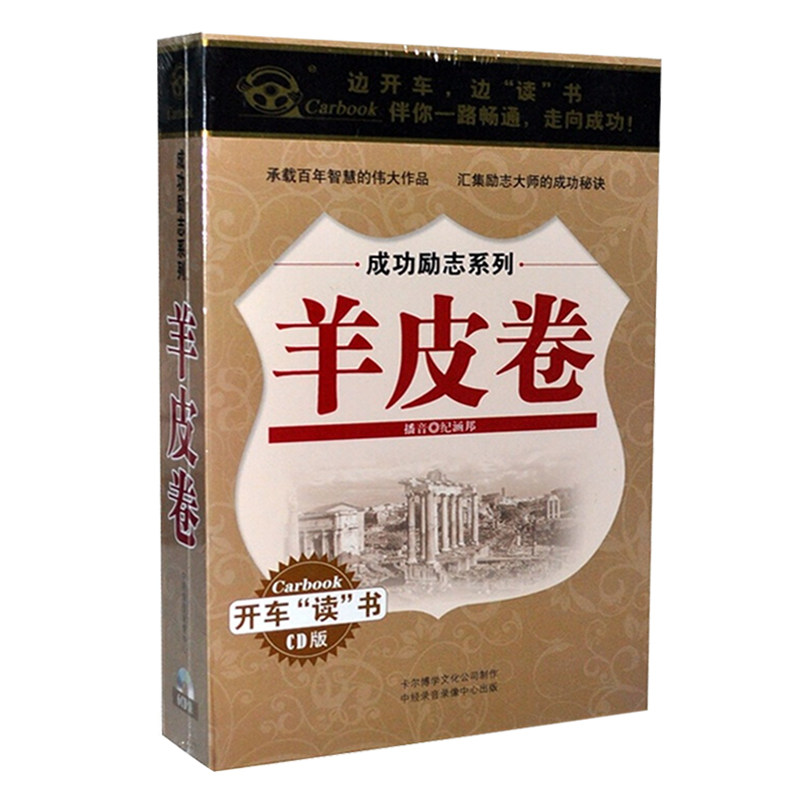 Genuine Cd Sheep Leather Roll Success Inspiring Self Growth Listening Book Reviews The Car Carrying Cd Disc CD Discs