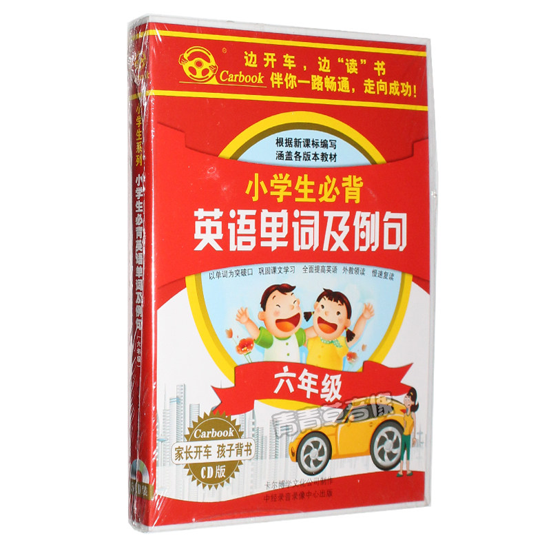 Real school with English words and examples sixth grade English hearing training 5CD CD CD disc disc