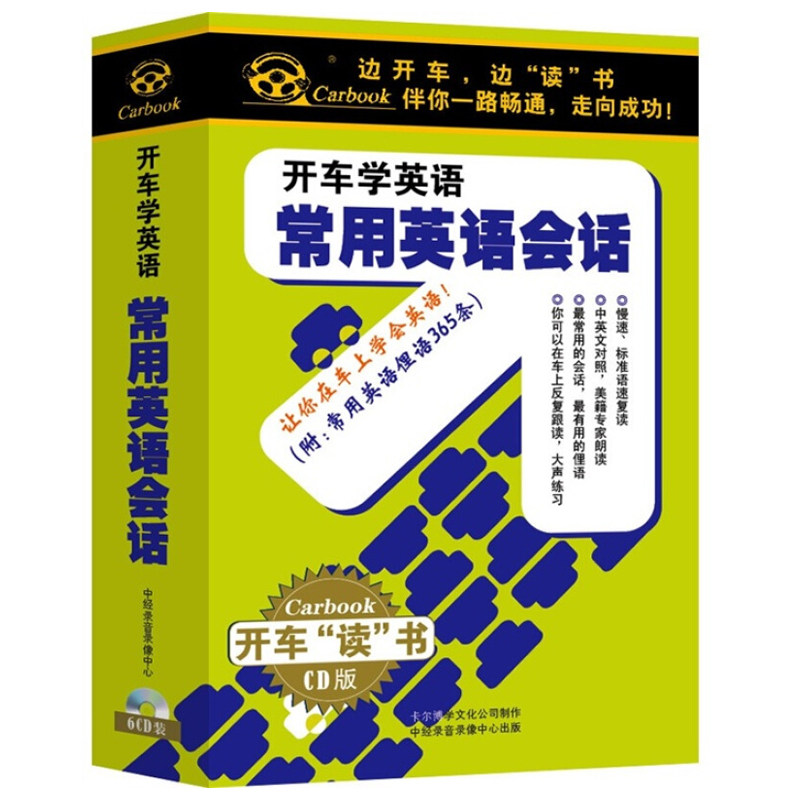 Drive to learn English everyday English conversation 6CD English speaking English language train on CD disc