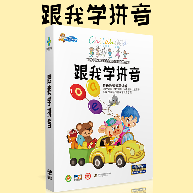 Genuine children learn Pinyin with me Children's songs Chinese animation teaching videos Learning materials DVD Disc disc