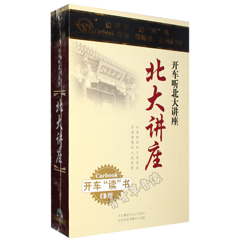 Genuine drive to listen to Peking University Lecture Peking University Cultural Philosophy Politics Lecture CD CD CD CD