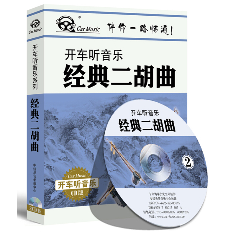 Genuine drive to listen to classic Erhu classical songs Enjoy light pure music Car CD disc CD