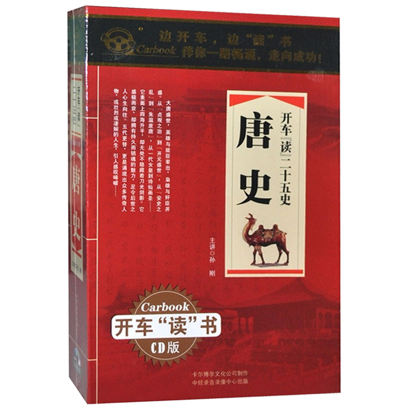Genuine Driving Learn  History of History and History of Tang History Classics Classic Story Review CD CD ROM Car-borne disc