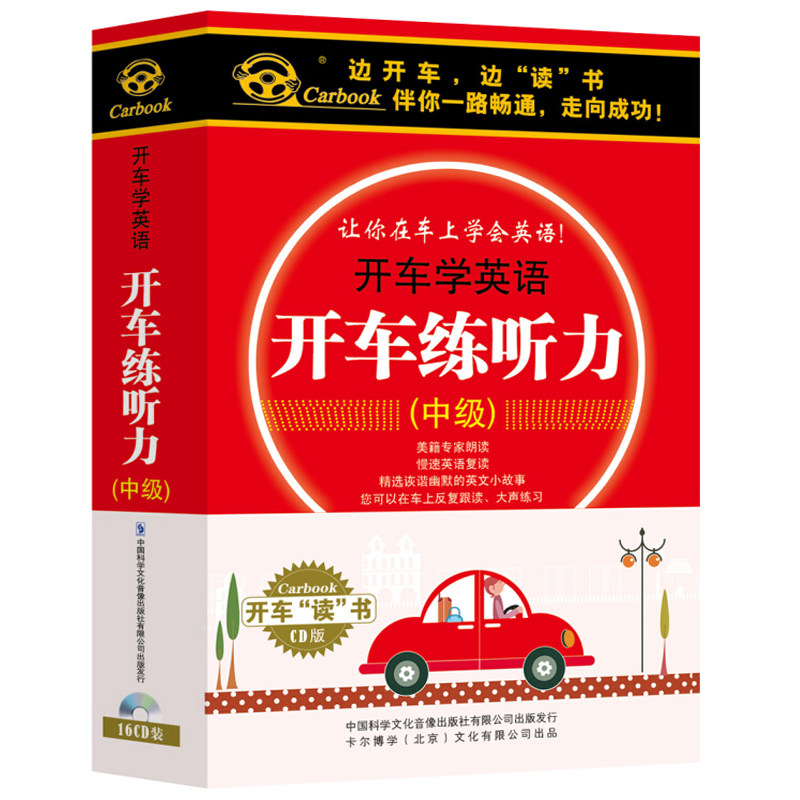 Genuine driving practice English listening training intermediate mp3 audio book a CD disc car disc