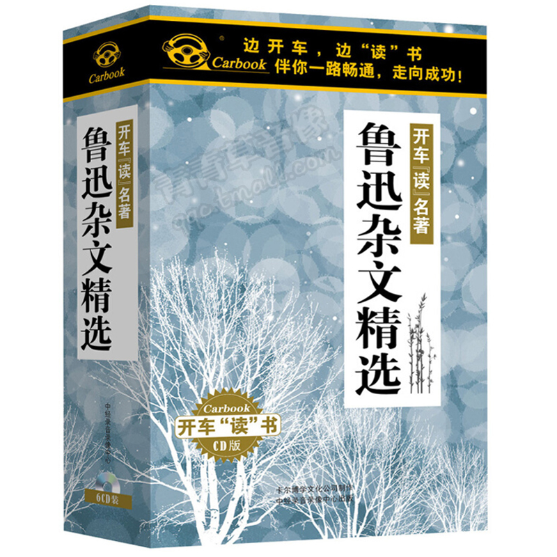 Genuine Lu Xun Miscellaneous Essay to Drive Read the Literary Name of the Listening Book Review CD CD CD CD ROM