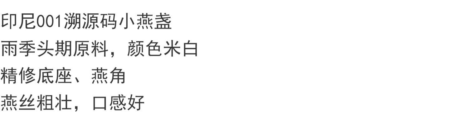 印尼001小鸟燕窝溯源码燕盏雨季干挑官燕盏干盏滋补品100克 - 鹿快