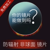 兰福 С 1,61 не -кферической смолой миопийские оптические линзы Ультра -тиновые астигматизм против анти -радиационного антиультравиолетового луча 1 Оплата
