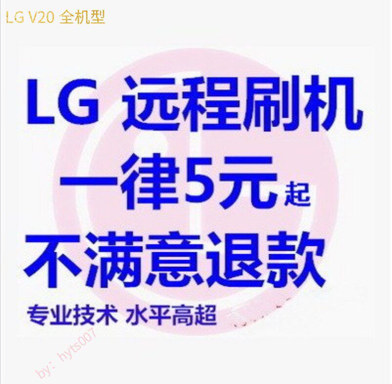 LG V20 H990N F800 LS997 VS995 US996 save brick root brush repair V60ROOT